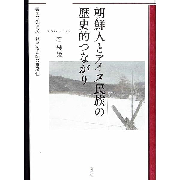 北海道をひらく平和学: 私たちの〈いま〉をとらえる | 清末 愛砂, 阿